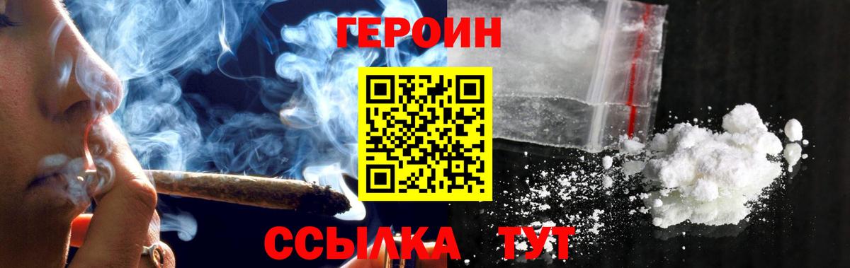 Героин  ГЕРОИН герыч  Вход с VPN  Электросталь 