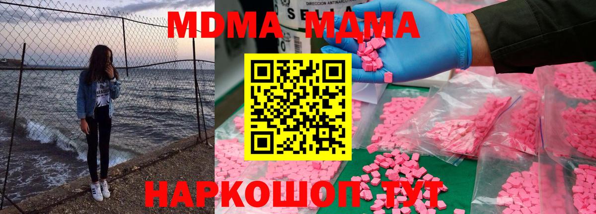 МДМА Molly  Вход с VPN  Электросталь 