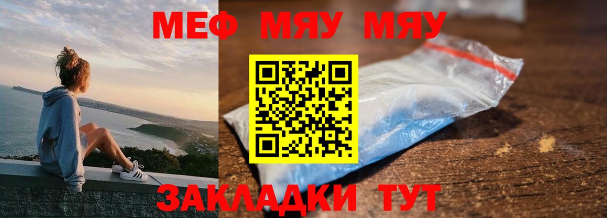Меф мяу мяу кристаллы Электросталь