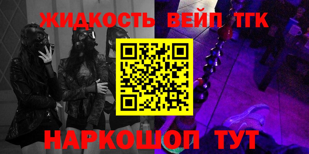 где купить   ТГК концентрат  Электросталь  Вход с VPN  ТГК вейп с тгк 